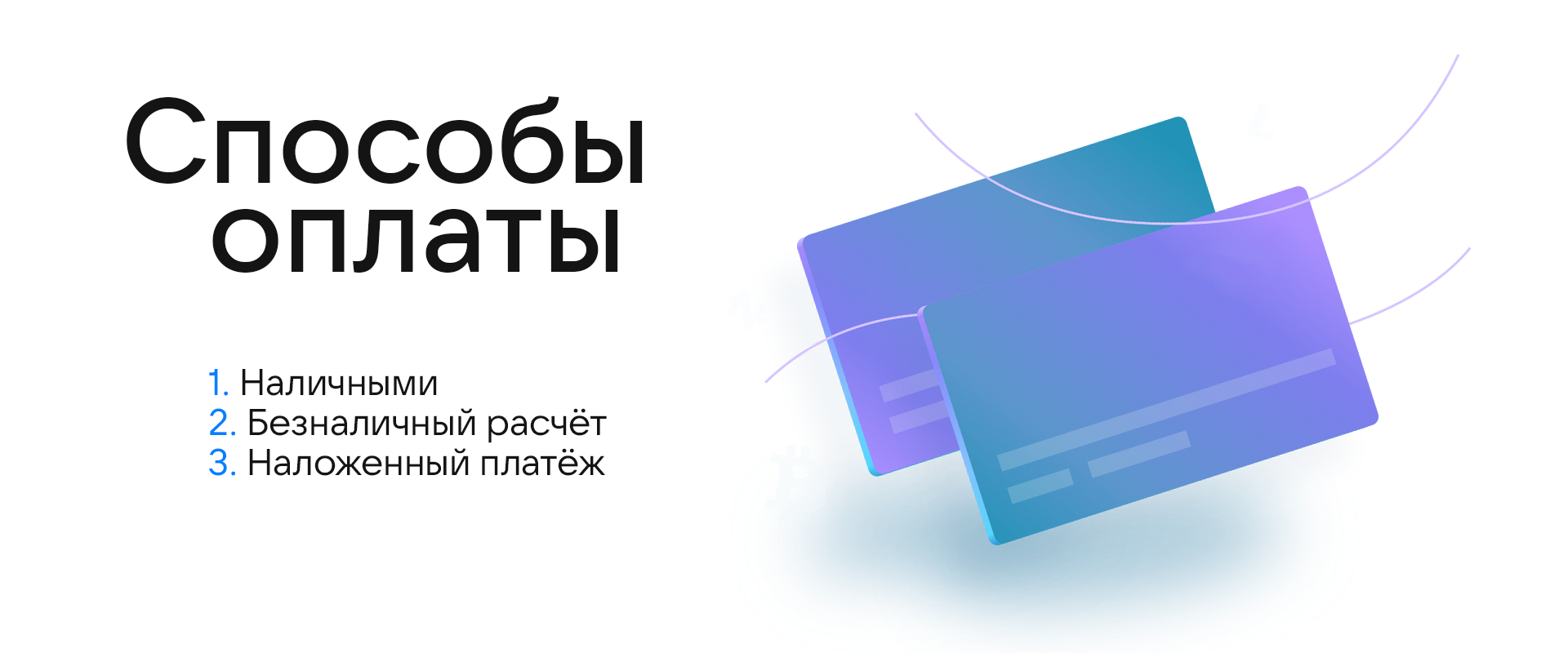 Способы оплаты в магазине supboard.ru